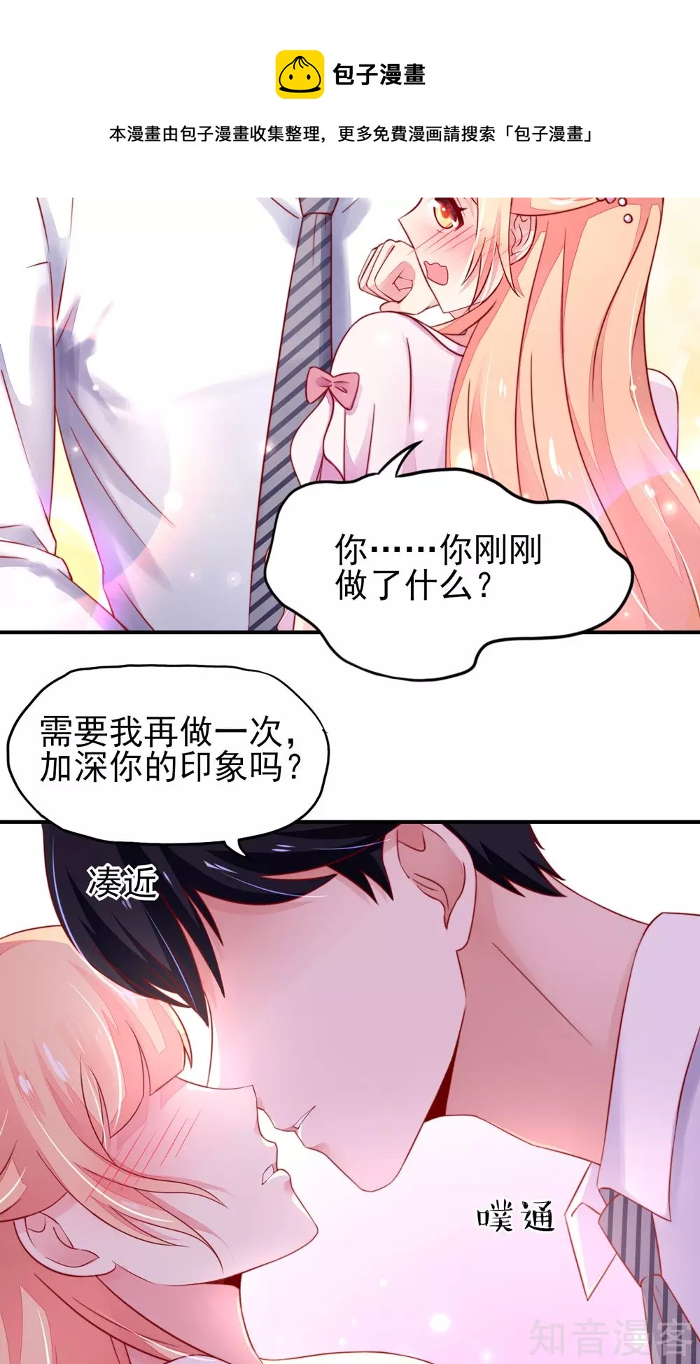 国民男神有点甜韩漫全集-第35话 抱歉，没控制住无删减无遮挡章节图片 