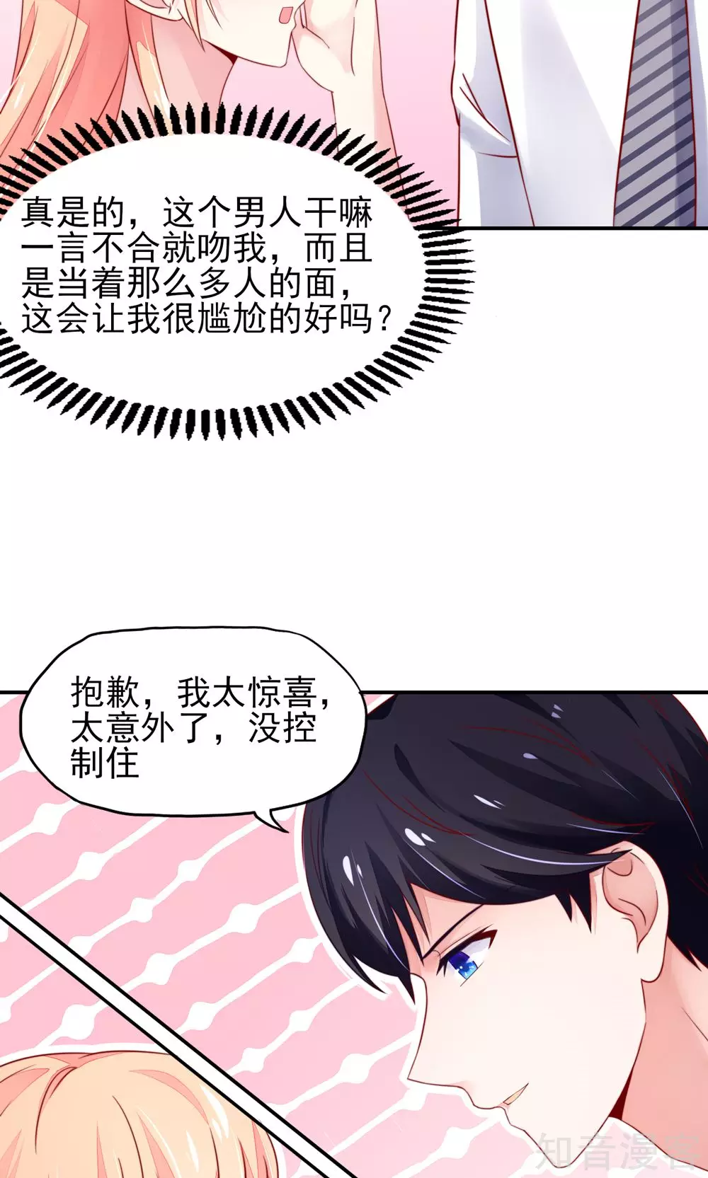 国民男神有点甜韩漫全集-第35话 抱歉，没控制住无删减无遮挡章节图片 