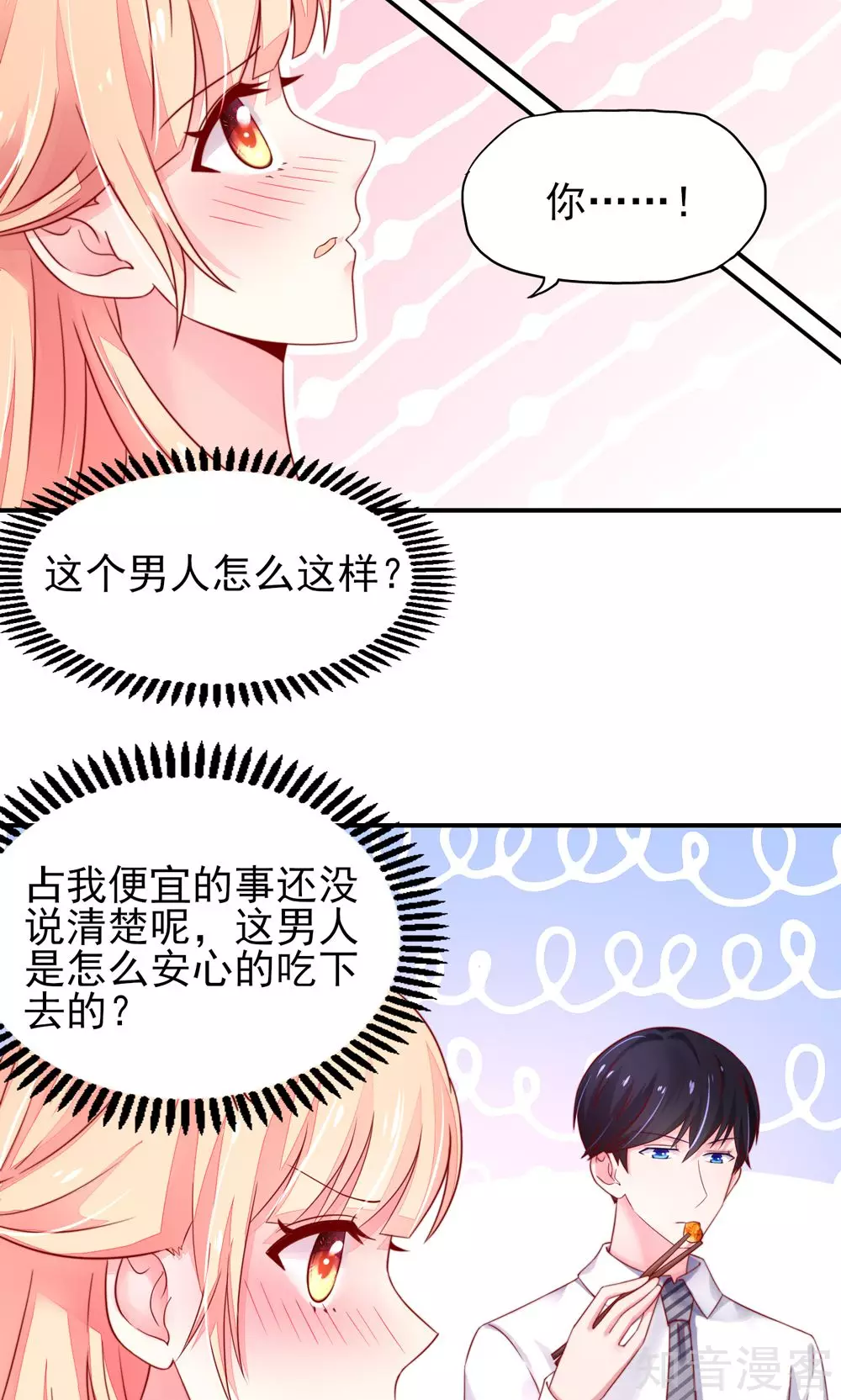 国民男神有点甜韩漫全集-第35话 抱歉，没控制住无删减无遮挡章节图片 