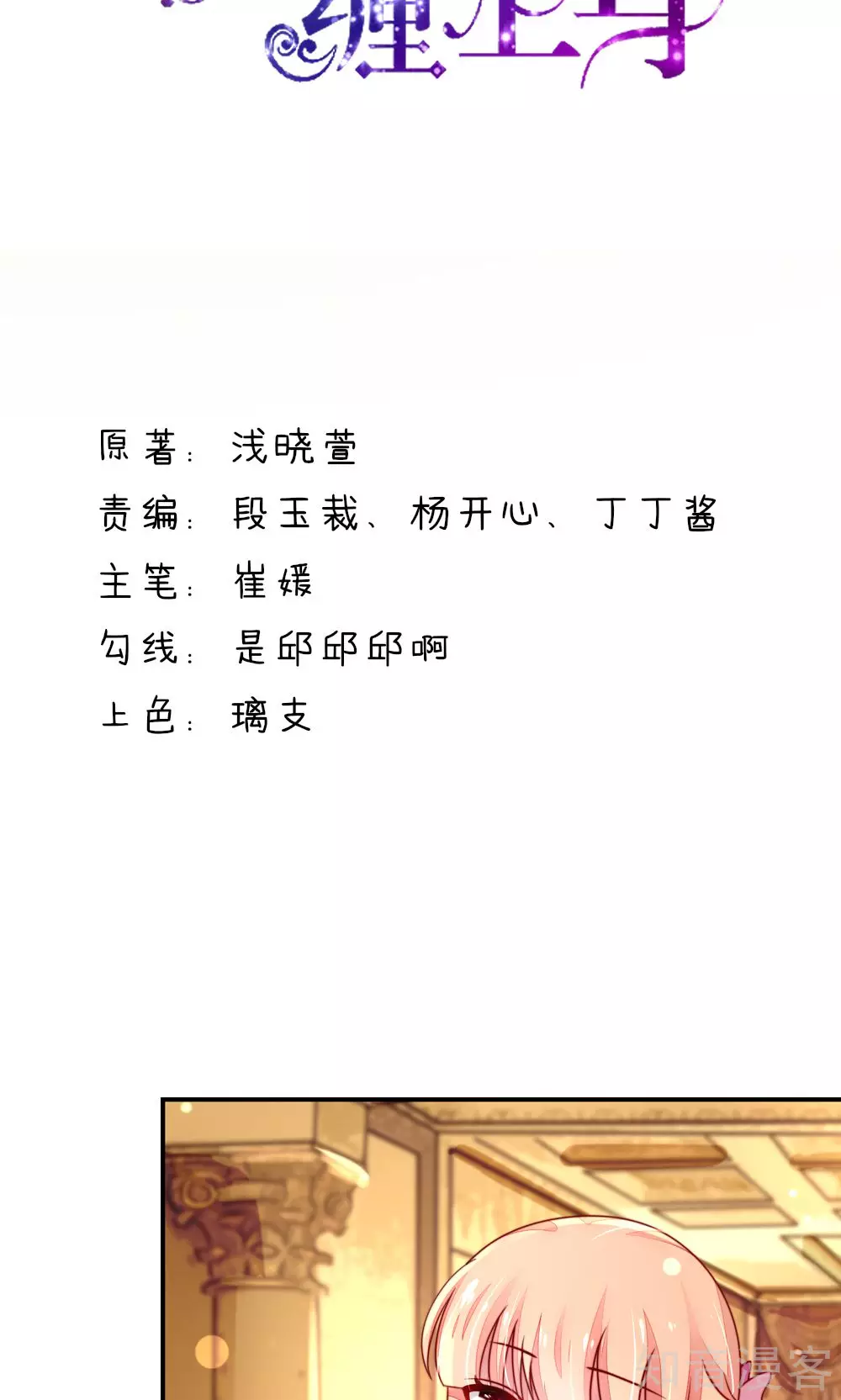国民男神有点甜韩漫全集-第36话 以后，不许提她无删减无遮挡章节图片 