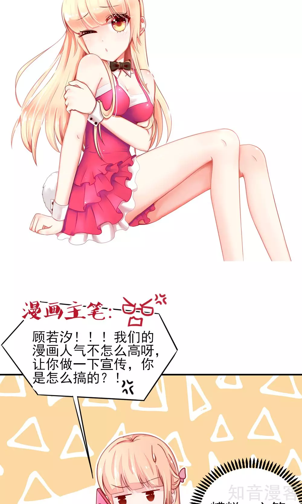 国民男神有点甜韩漫全集-第36话 以后，不许提她无删减无遮挡章节图片 