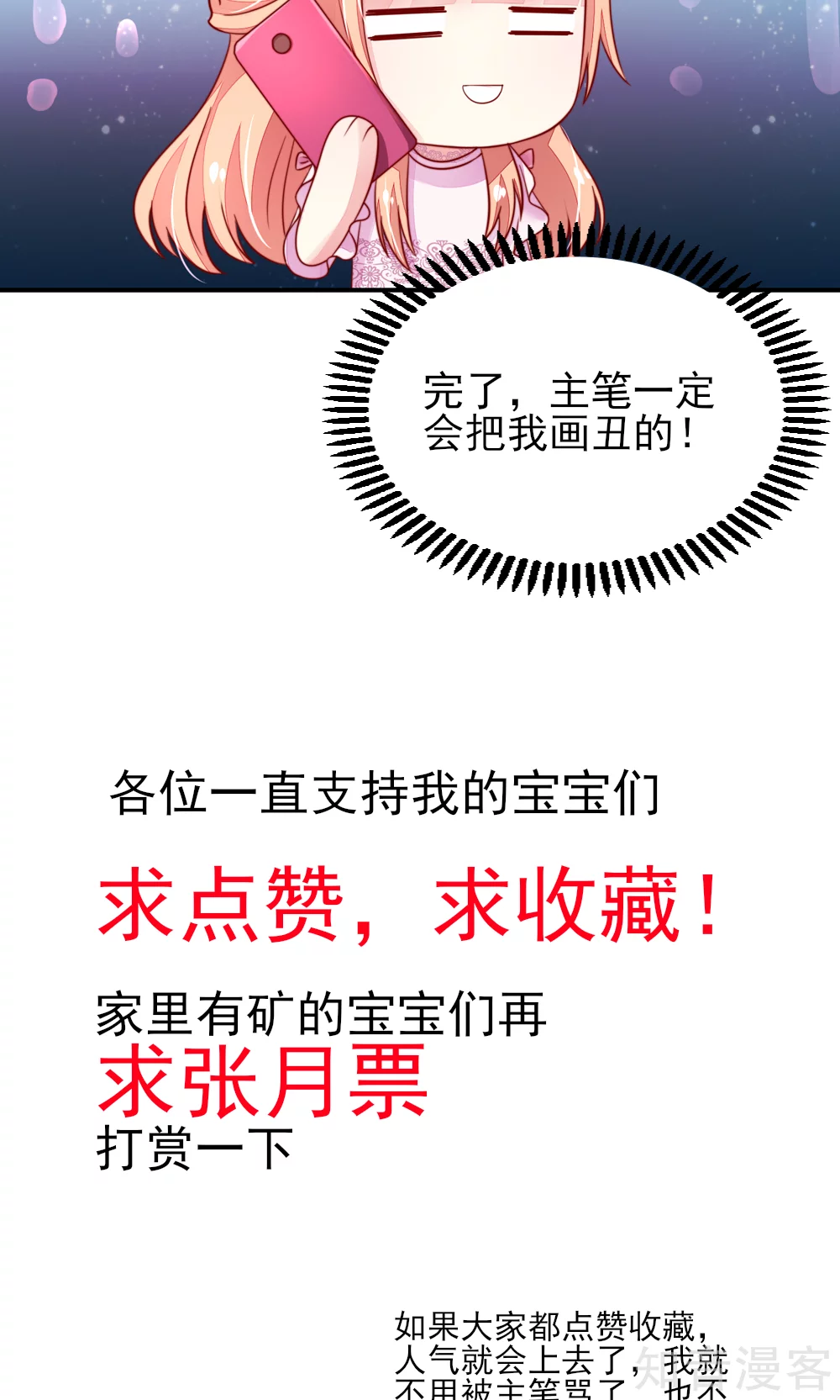 国民男神有点甜韩漫全集-第36话 以后，不许提她无删减无遮挡章节图片 
