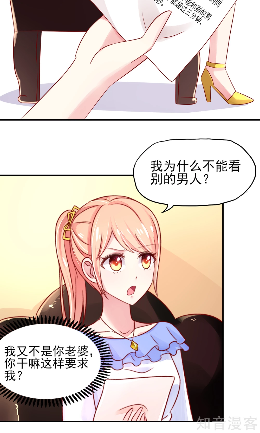 国民男神有点甜韩漫全集-第40话 一定，把他除了无删减无遮挡章节图片 