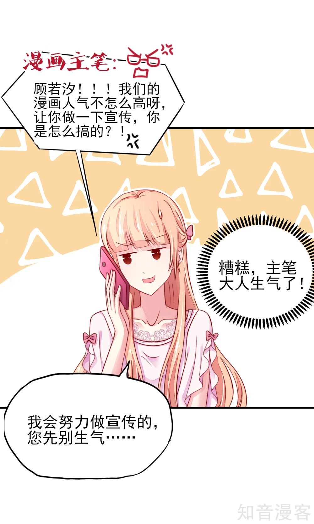国民男神有点甜韩漫全集-第40话 一定，把他除了无删减无遮挡章节图片 