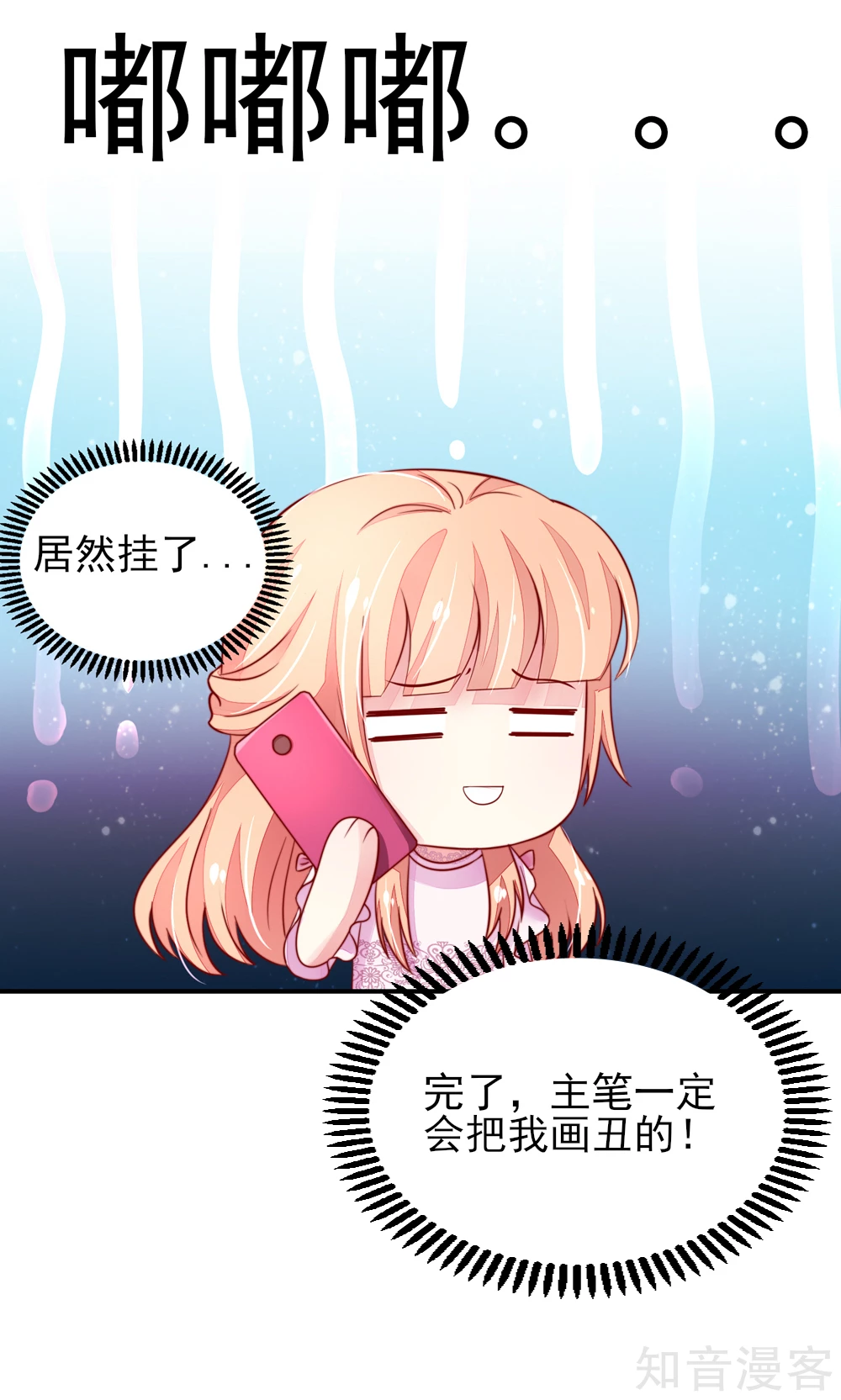 国民男神有点甜韩漫全集-第40话 一定，把他除了无删减无遮挡章节图片 