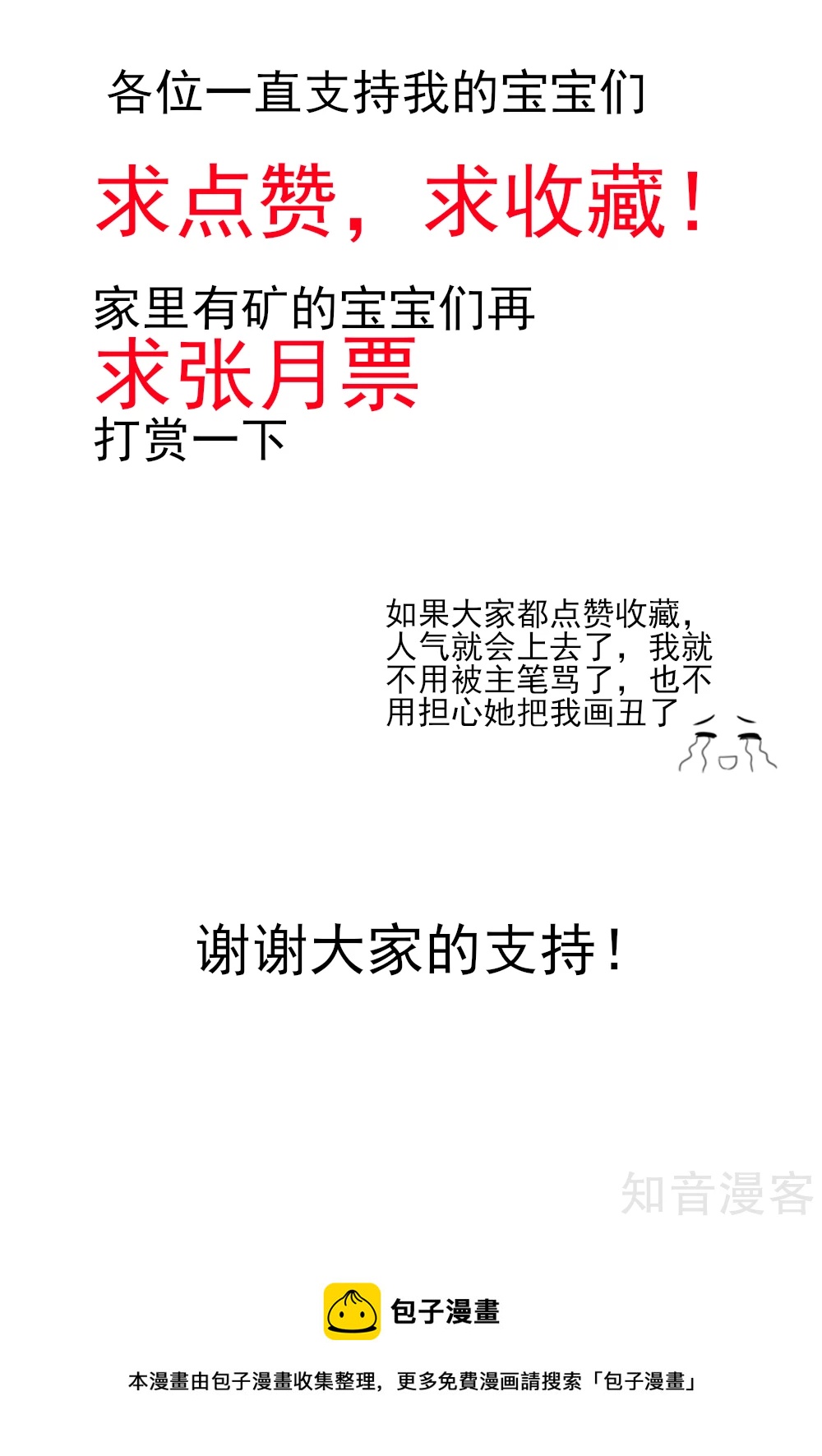 国民男神有点甜韩漫全集-第40话 一定，把他除了无删减无遮挡章节图片 