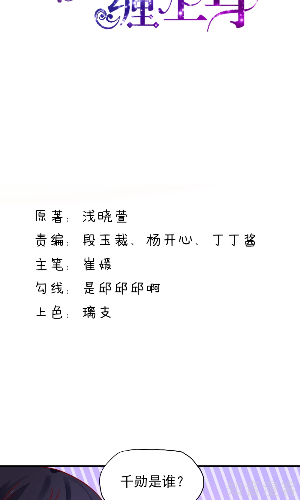 国民男神有点甜韩漫全集-第40话 一定，把他除了无删减无遮挡章节图片 