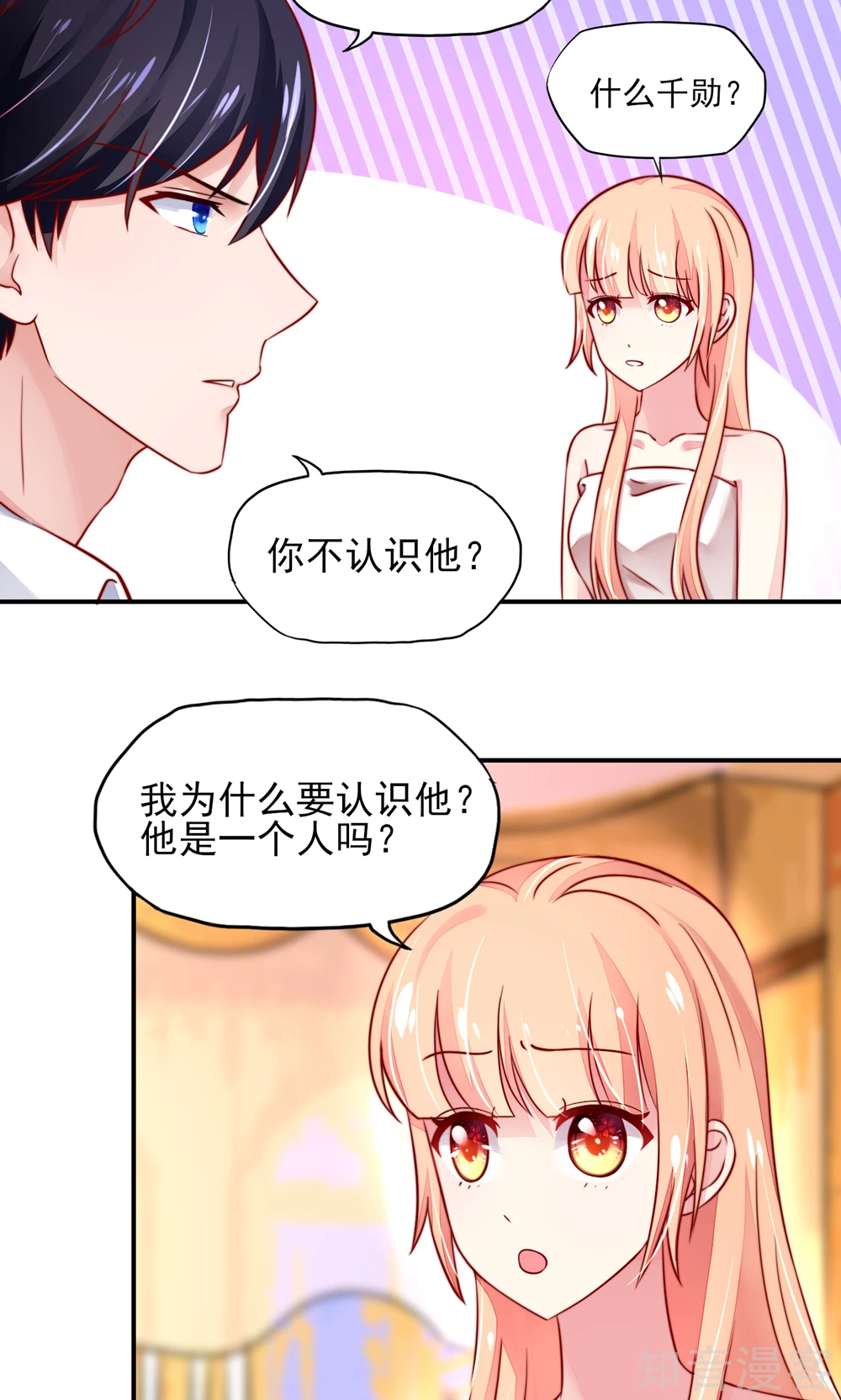 国民男神有点甜韩漫全集-第40话 一定，把他除了无删减无遮挡章节图片 