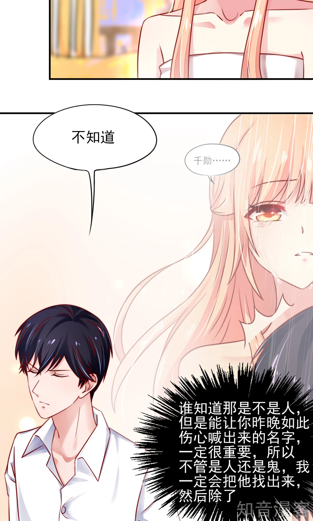 国民男神有点甜韩漫全集-第40话 一定，把他除了无删减无遮挡章节图片 