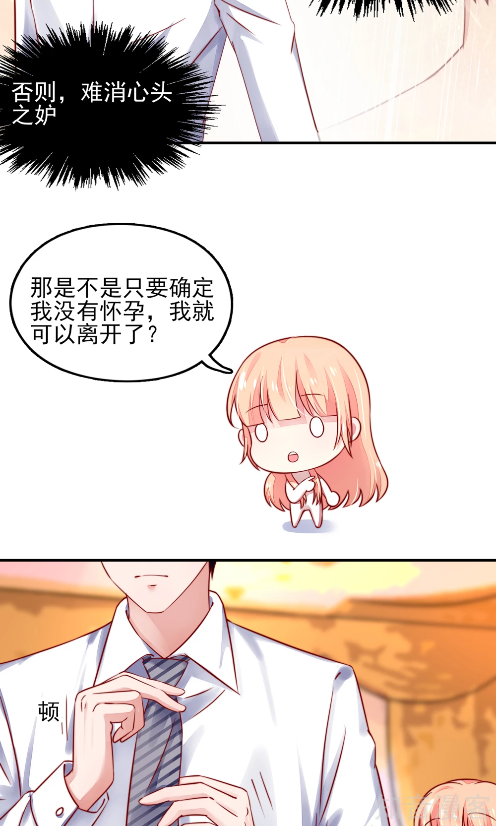 国民男神有点甜韩漫全集-第40话 一定，把他除了无删减无遮挡章节图片 