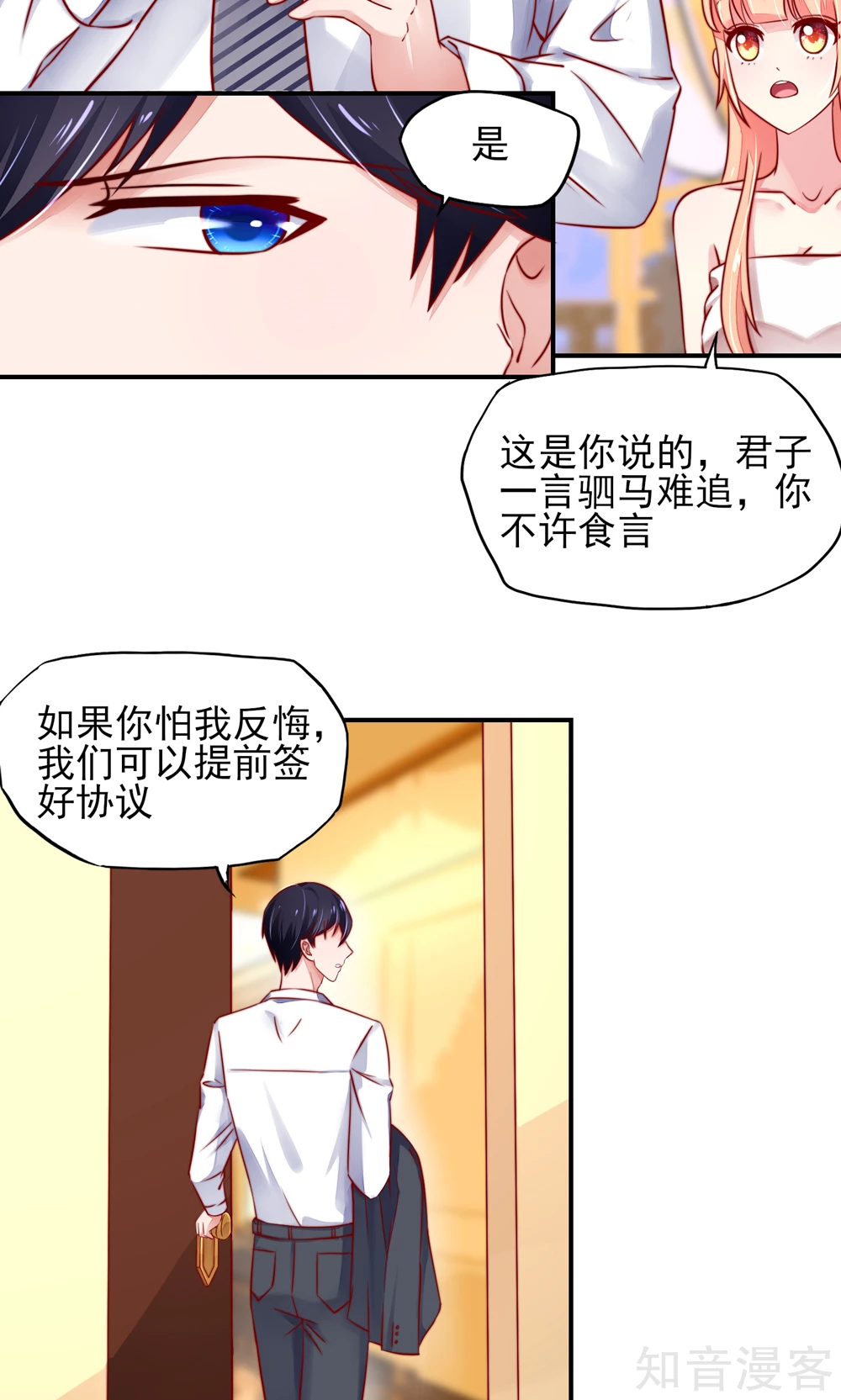 国民男神有点甜韩漫全集-第40话 一定，把他除了无删减无遮挡章节图片 