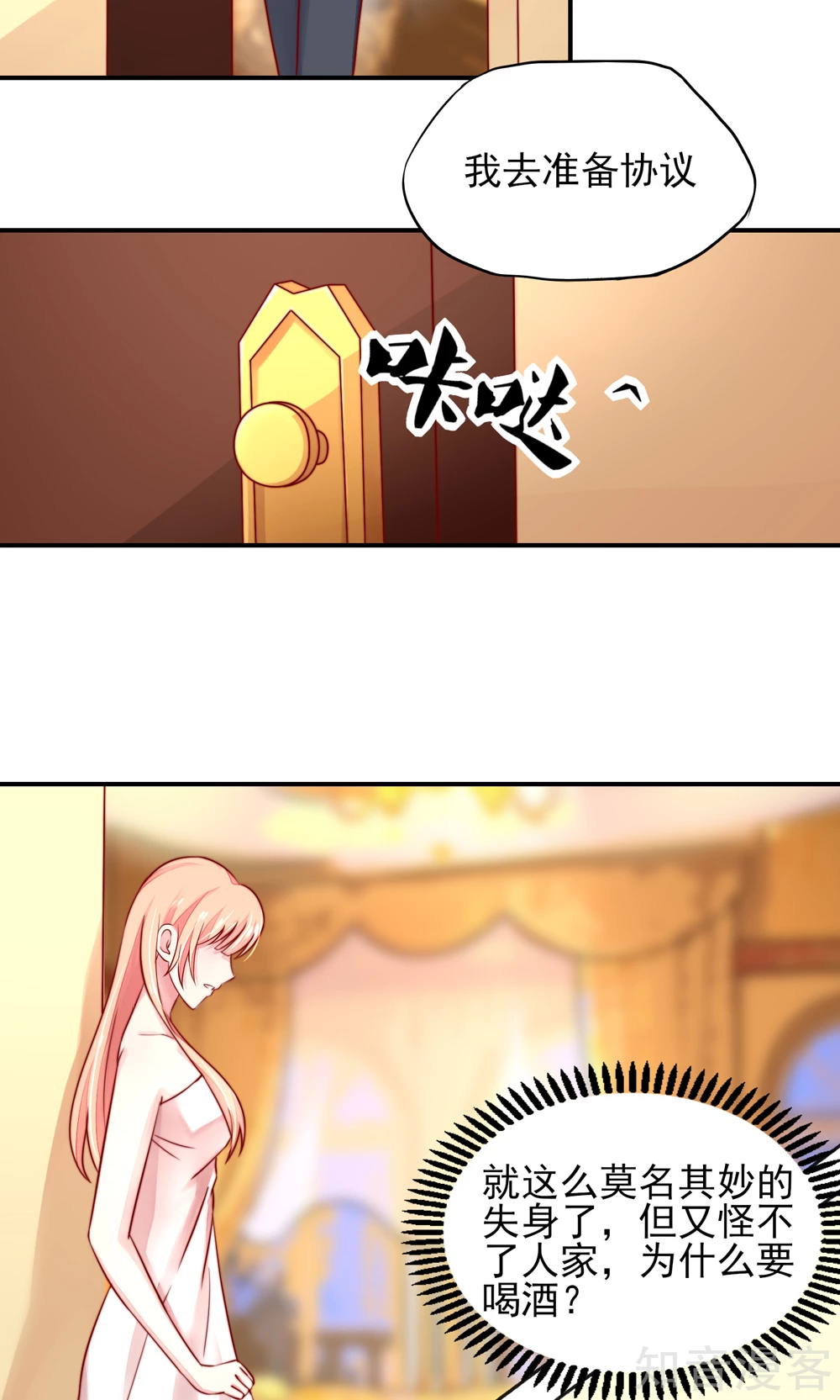国民男神有点甜韩漫全集-第40话 一定，把他除了无删减无遮挡章节图片 
