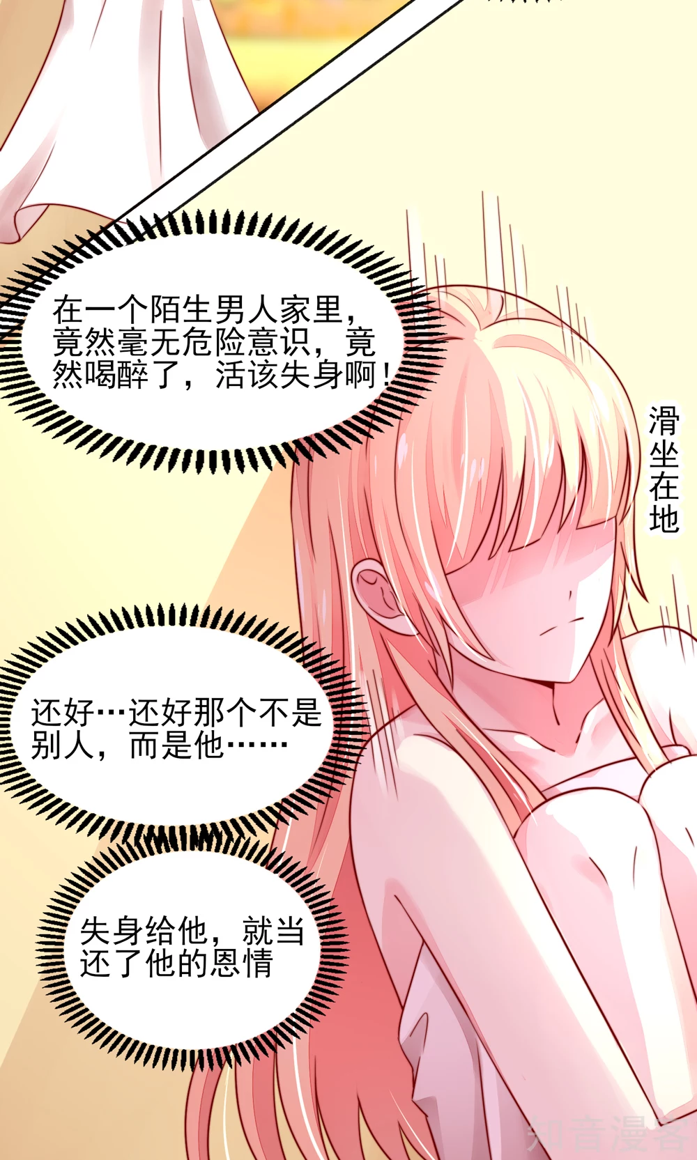 国民男神有点甜韩漫全集-第40话 一定，把他除了无删减无遮挡章节图片 