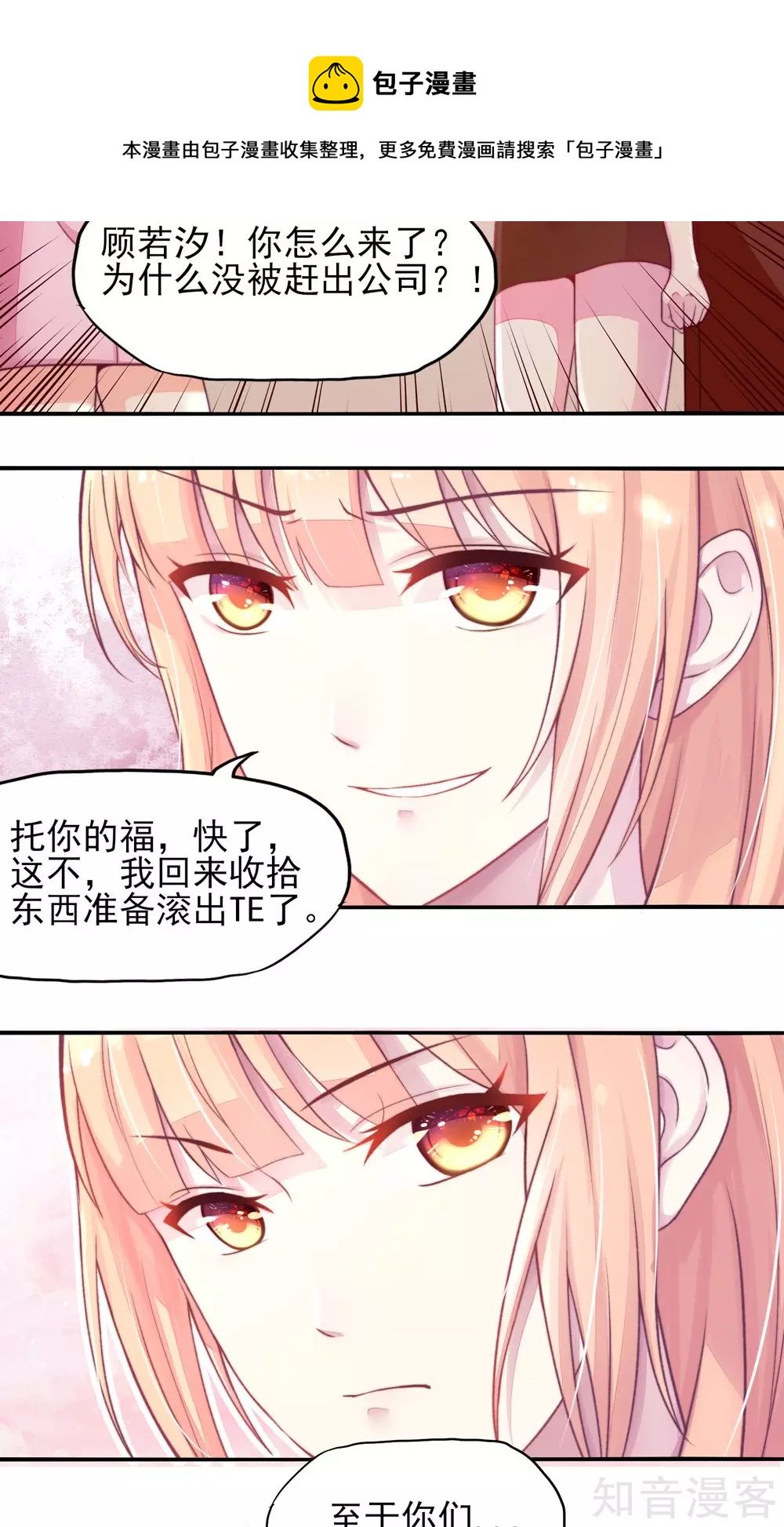 国民男神有点甜韩漫全集-第5话 嘴巴，放干净点无删减无遮挡章节图片 