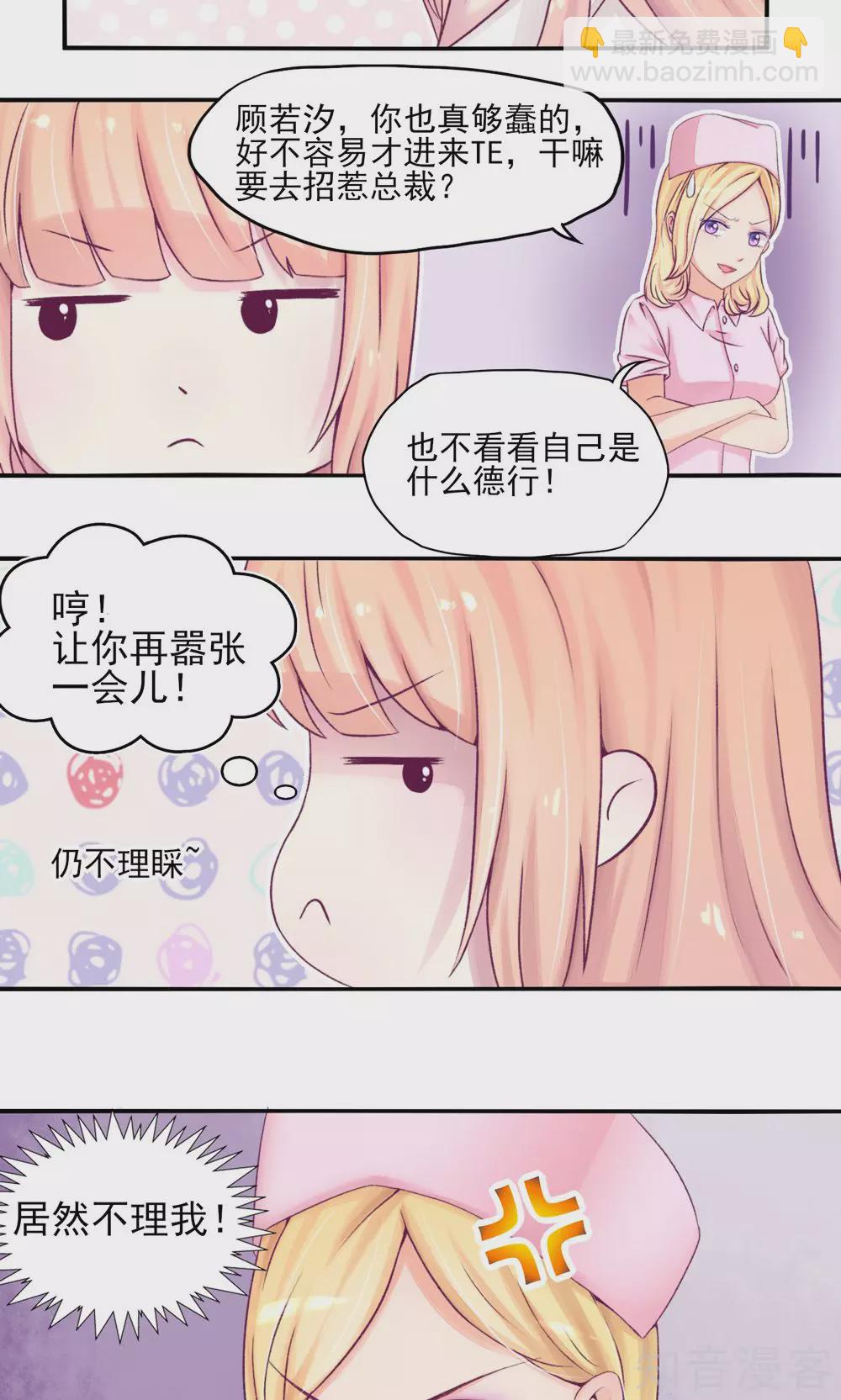 国民男神有点甜韩漫全集-第5话 嘴巴，放干净点无删减无遮挡章节图片 