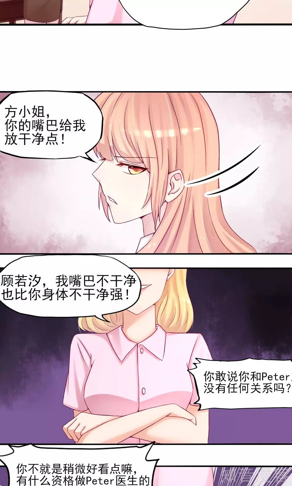 国民男神有点甜韩漫全集-第5话 嘴巴，放干净点无删减无遮挡章节图片 