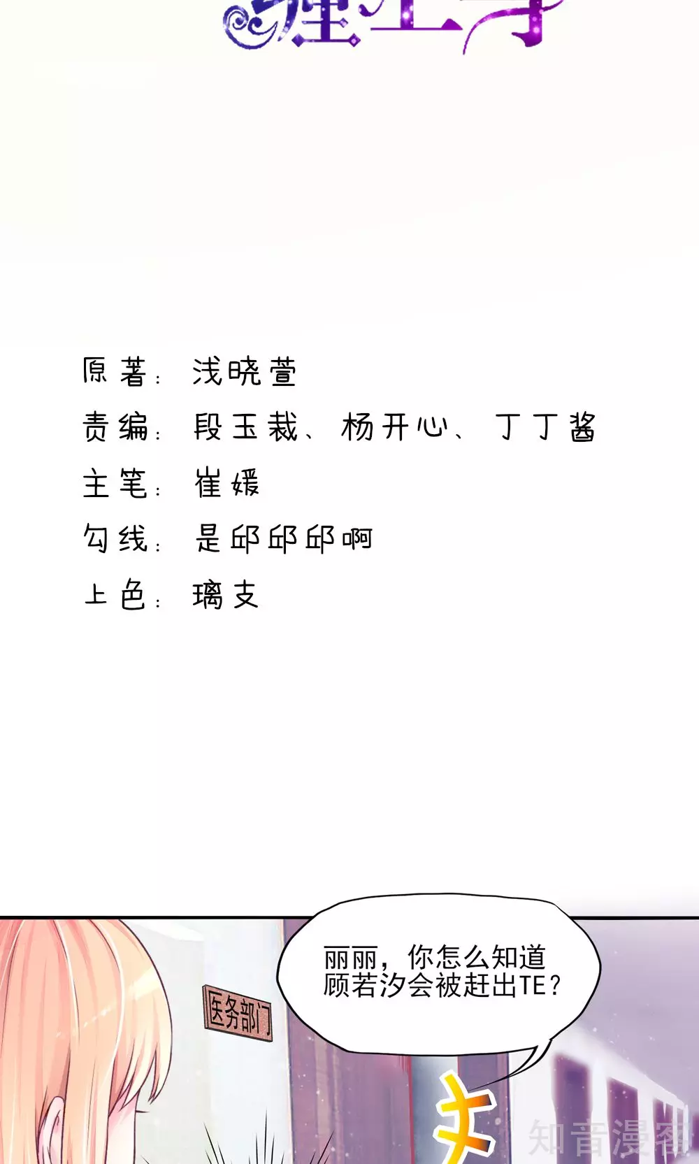 国民男神有点甜韩漫全集-第5话 嘴巴，放干净点无删减无遮挡章节图片 