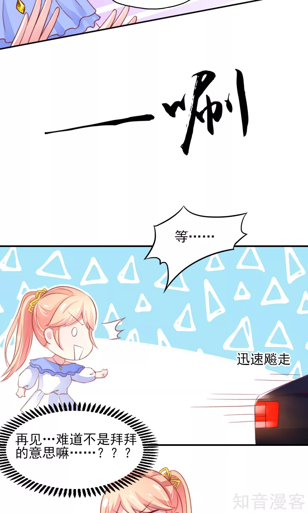 国民男神有点甜韩漫全集-第42话 难道，要她赔车？无删减无遮挡章节图片 