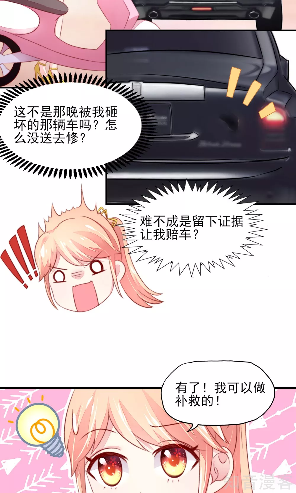 国民男神有点甜韩漫全集-第42话 难道，要她赔车？无删减无遮挡章节图片 