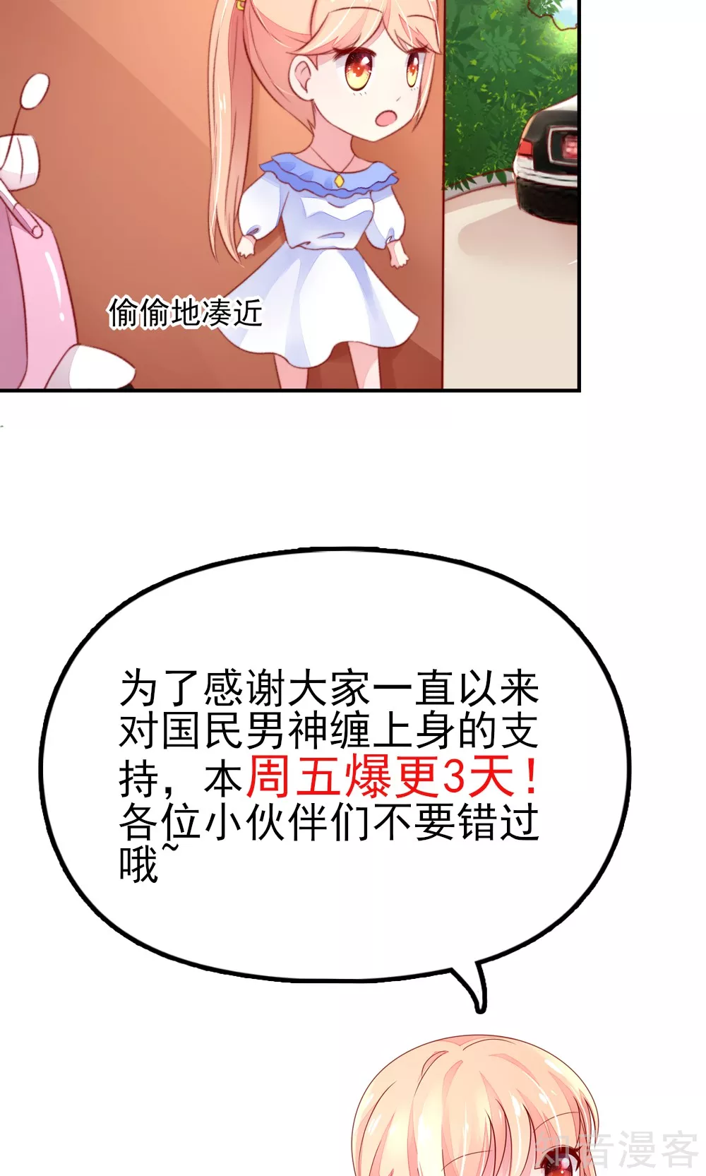 国民男神有点甜韩漫全集-第42话 难道，要她赔车？无删减无遮挡章节图片 