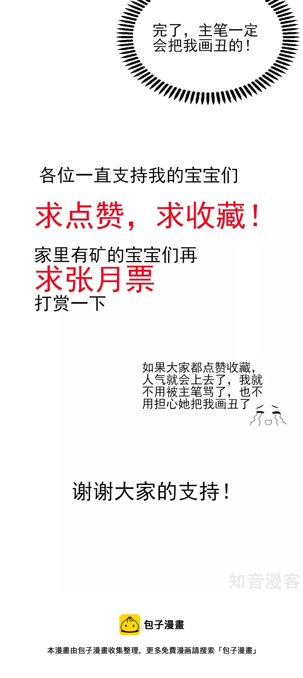 国民男神有点甜韩漫全集-第42话 难道，要她赔车？无删减无遮挡章节图片 