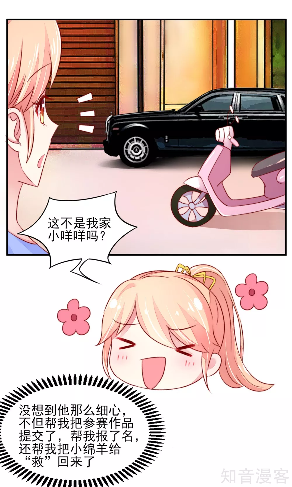 国民男神有点甜韩漫全集-第42话 难道，要她赔车？无删减无遮挡章节图片 