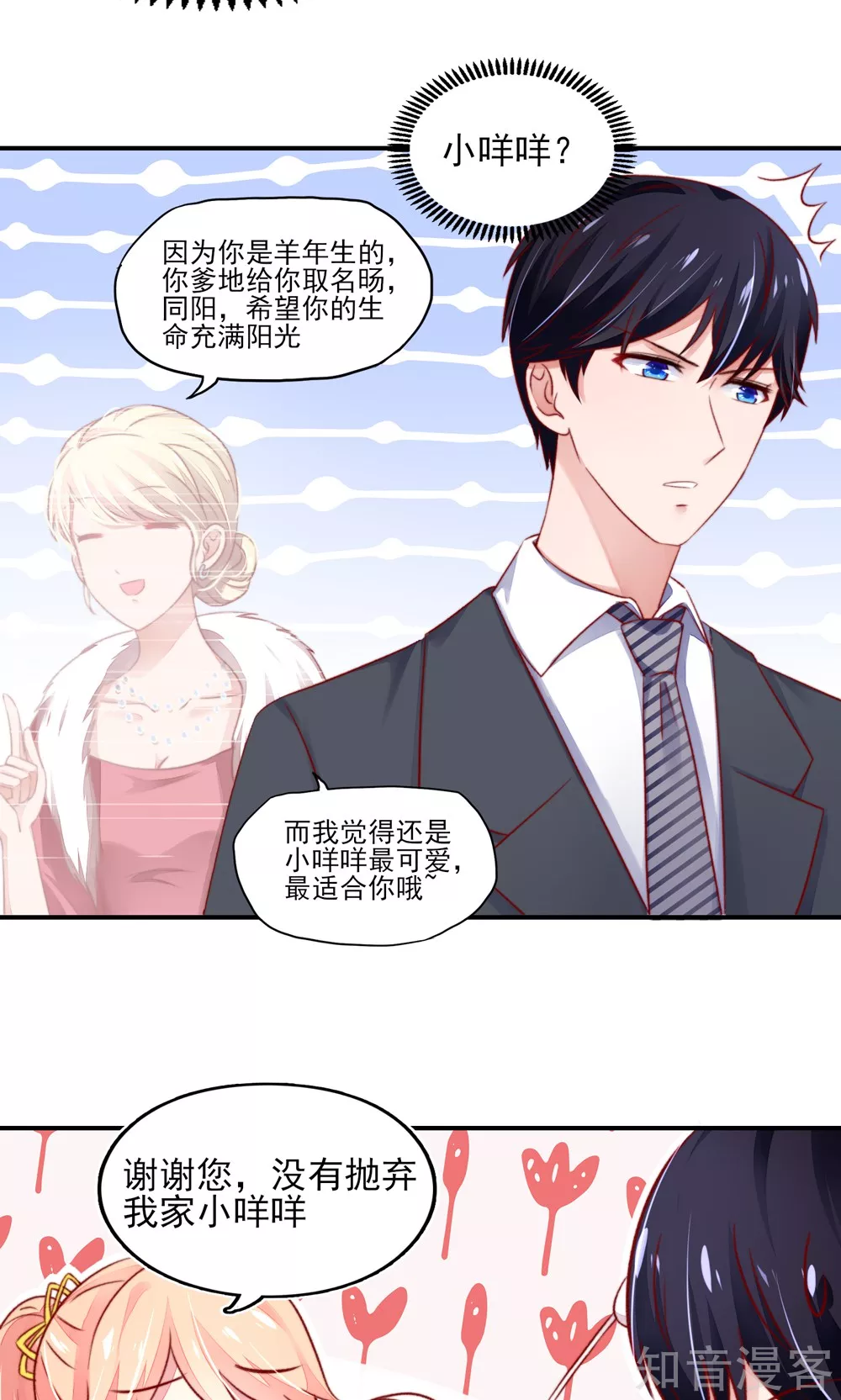 国民男神有点甜韩漫全集-第42话 难道，要她赔车？无删减无遮挡章节图片 
