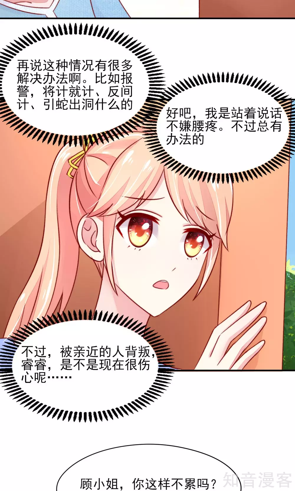 国民男神有点甜韩漫全集-第43话 不是，存心背叛无删减无遮挡章节图片 