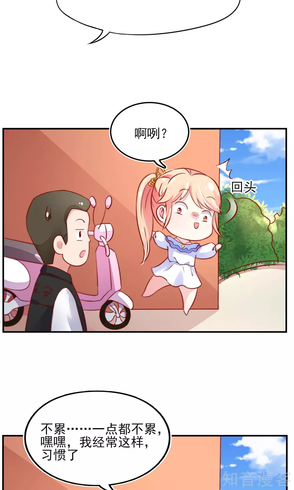 国民男神有点甜韩漫全集-第43话 不是，存心背叛无删减无遮挡章节图片 