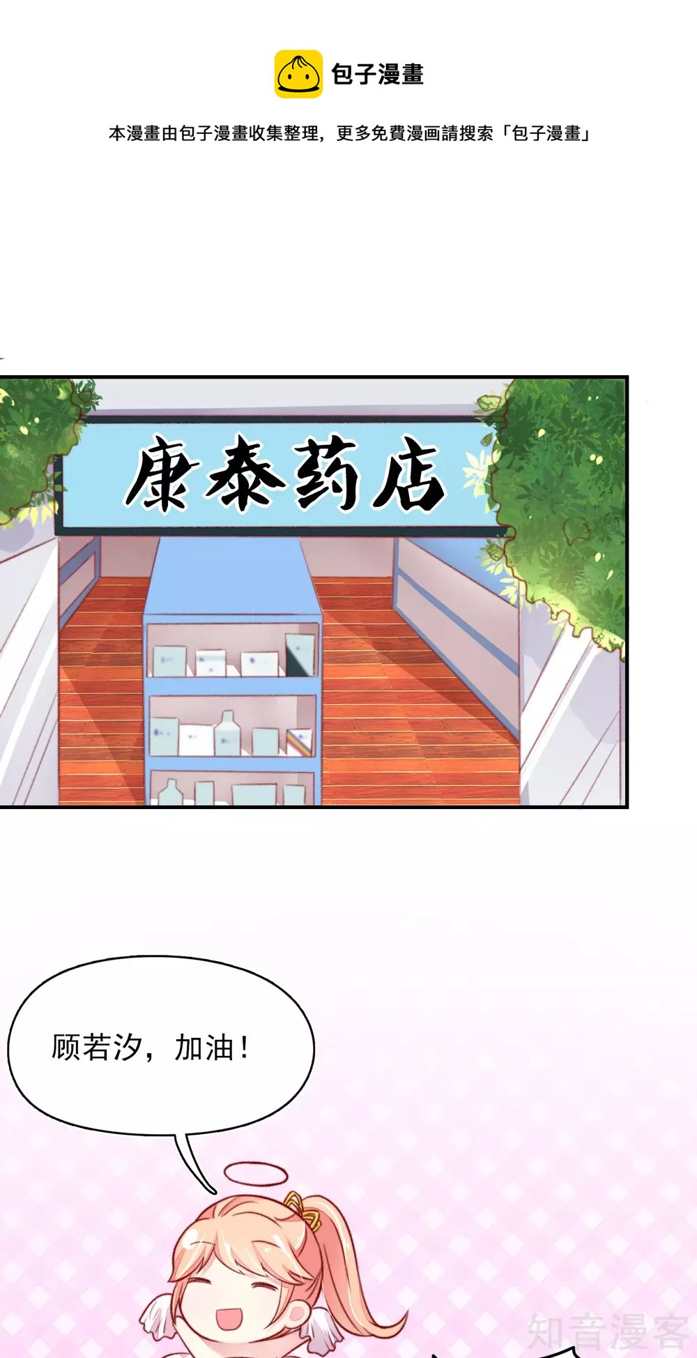 国民男神有点甜韩漫全集-第43话 不是，存心背叛无删减无遮挡章节图片 