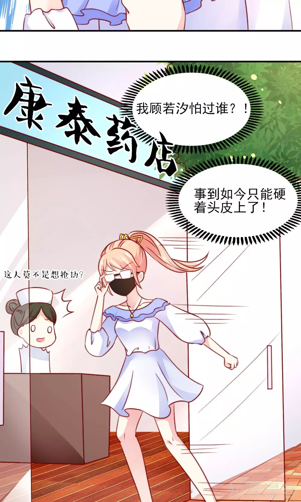 国民男神有点甜韩漫全集-第43话 不是，存心背叛无删减无遮挡章节图片 