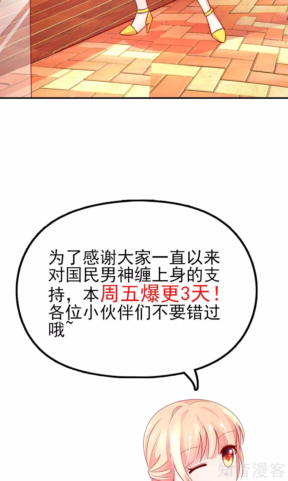 国民男神有点甜韩漫全集-第43话 不是，存心背叛无删减无遮挡章节图片 