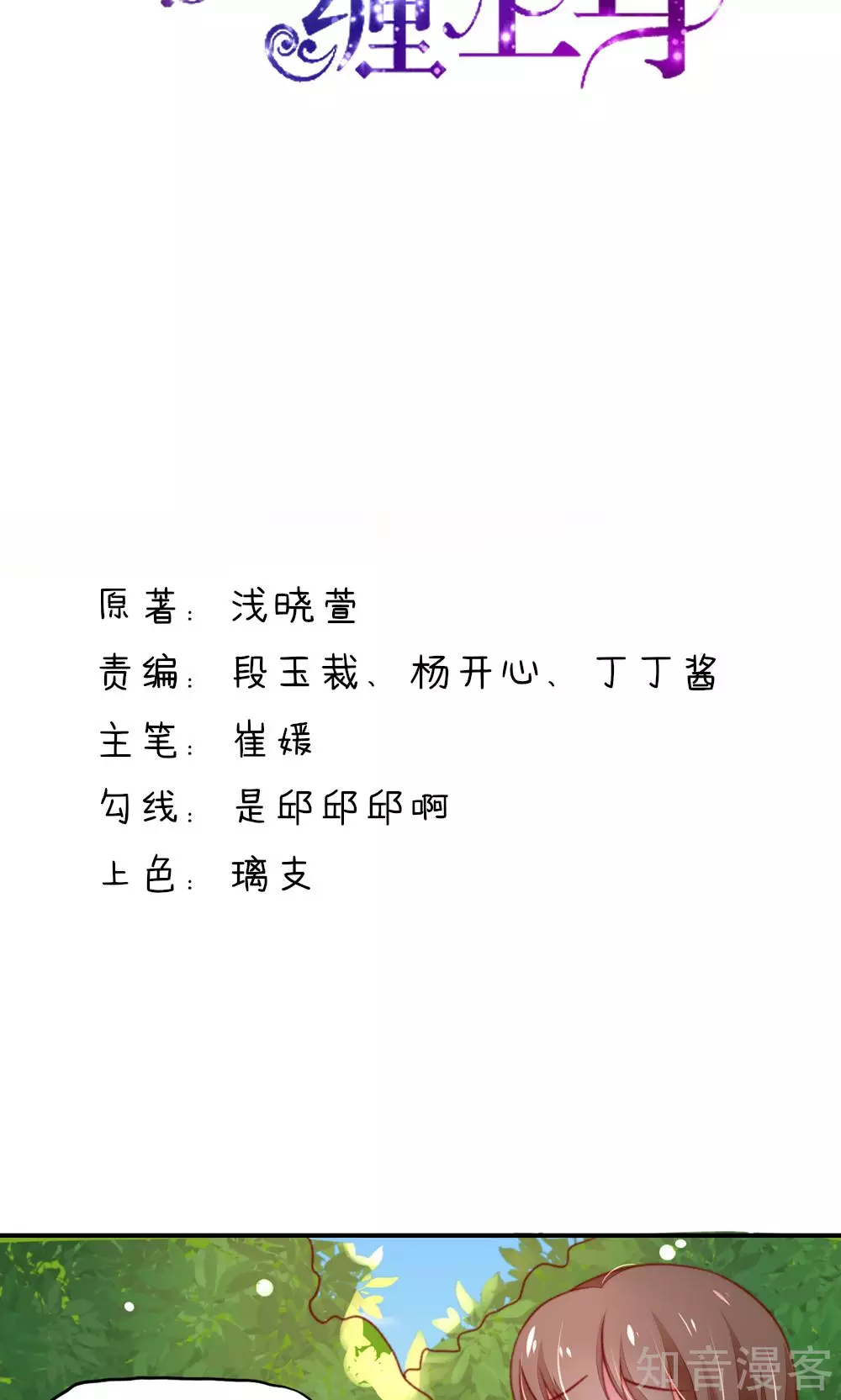 国民男神有点甜韩漫全集-第43话 不是，存心背叛无删减无遮挡章节图片 