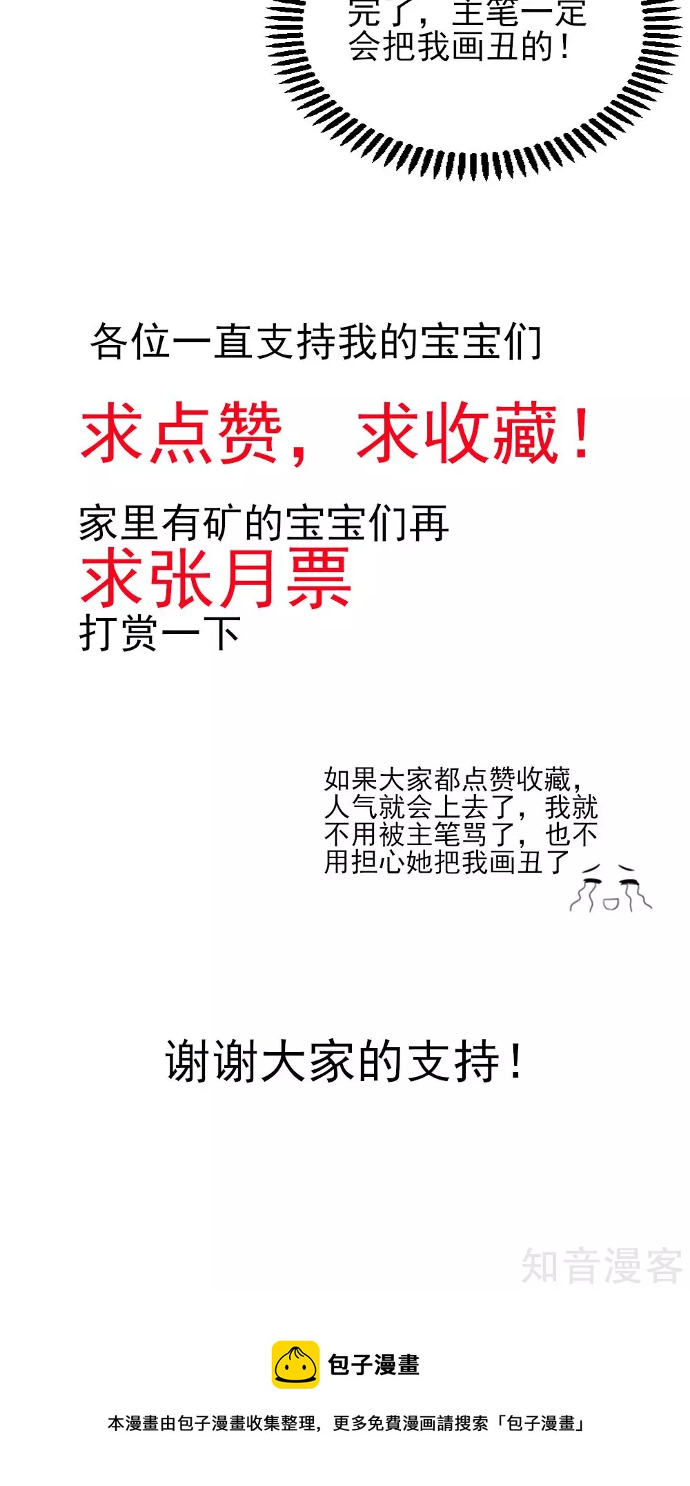 国民男神有点甜韩漫全集-第43话 不是，存心背叛无删减无遮挡章节图片 