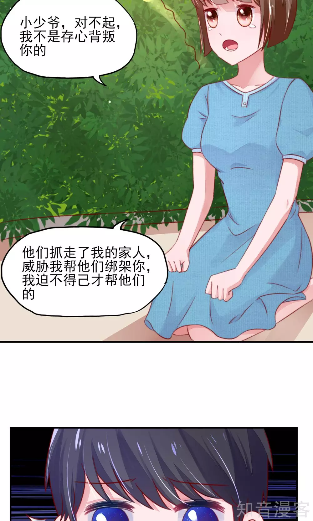 国民男神有点甜韩漫全集-第43话 不是，存心背叛无删减无遮挡章节图片 