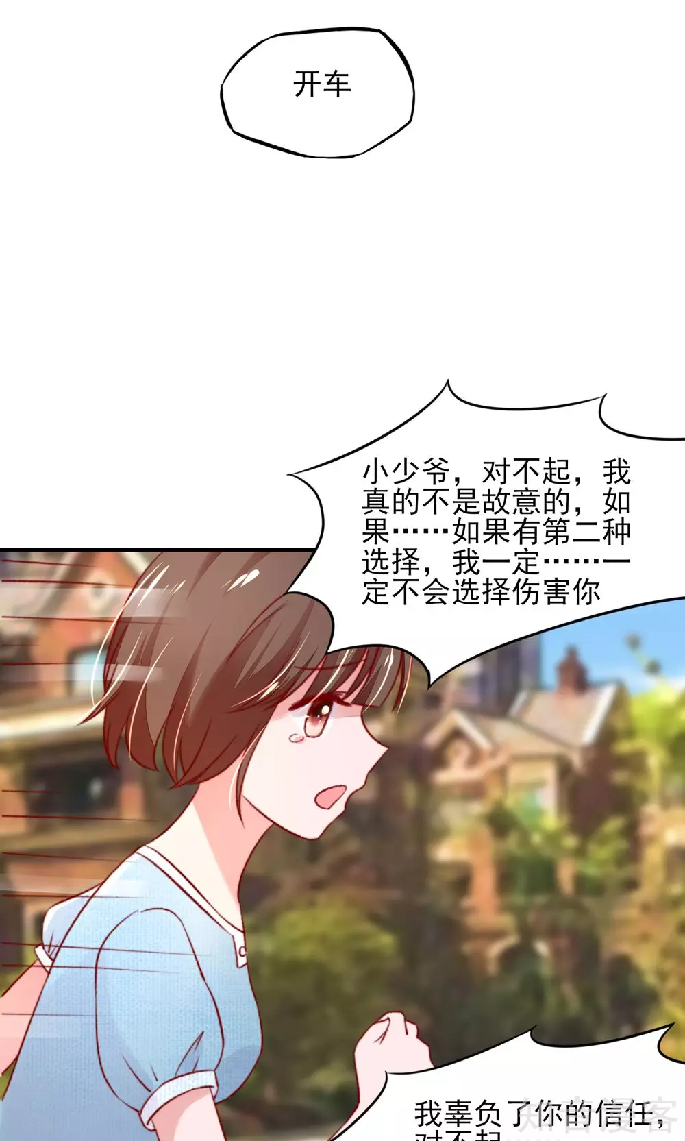 国民男神有点甜韩漫全集-第43话 不是，存心背叛无删减无遮挡章节图片 