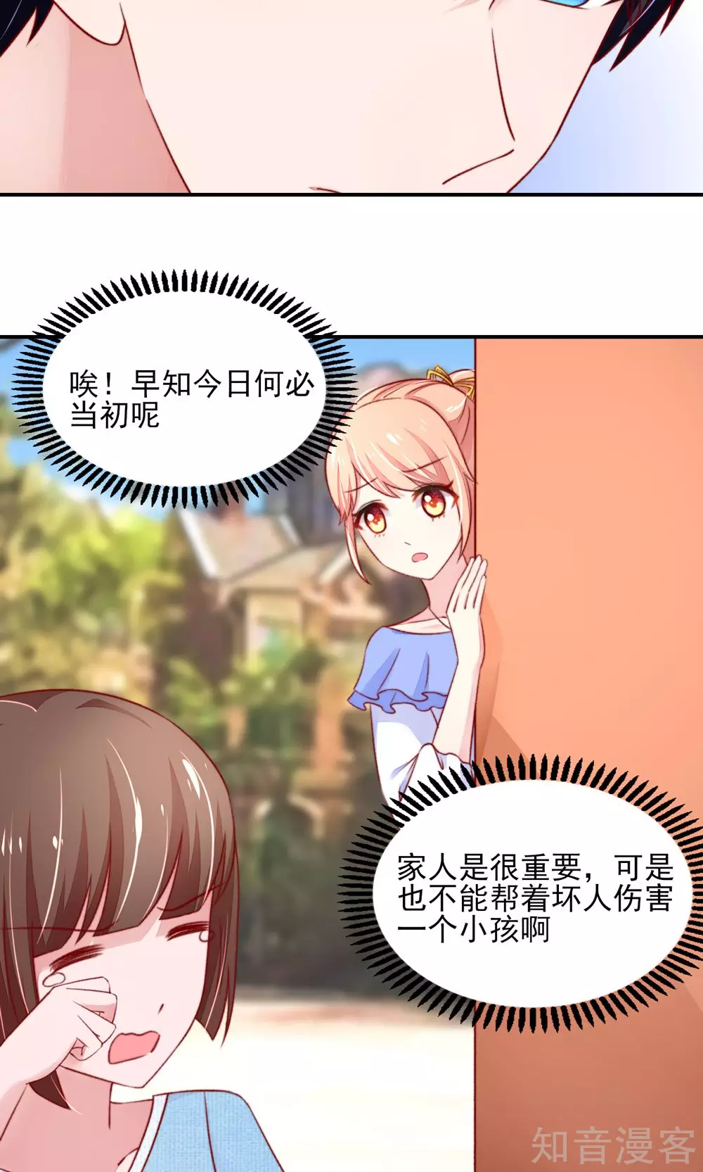 国民男神有点甜韩漫全集-第43话 不是，存心背叛无删减无遮挡章节图片 