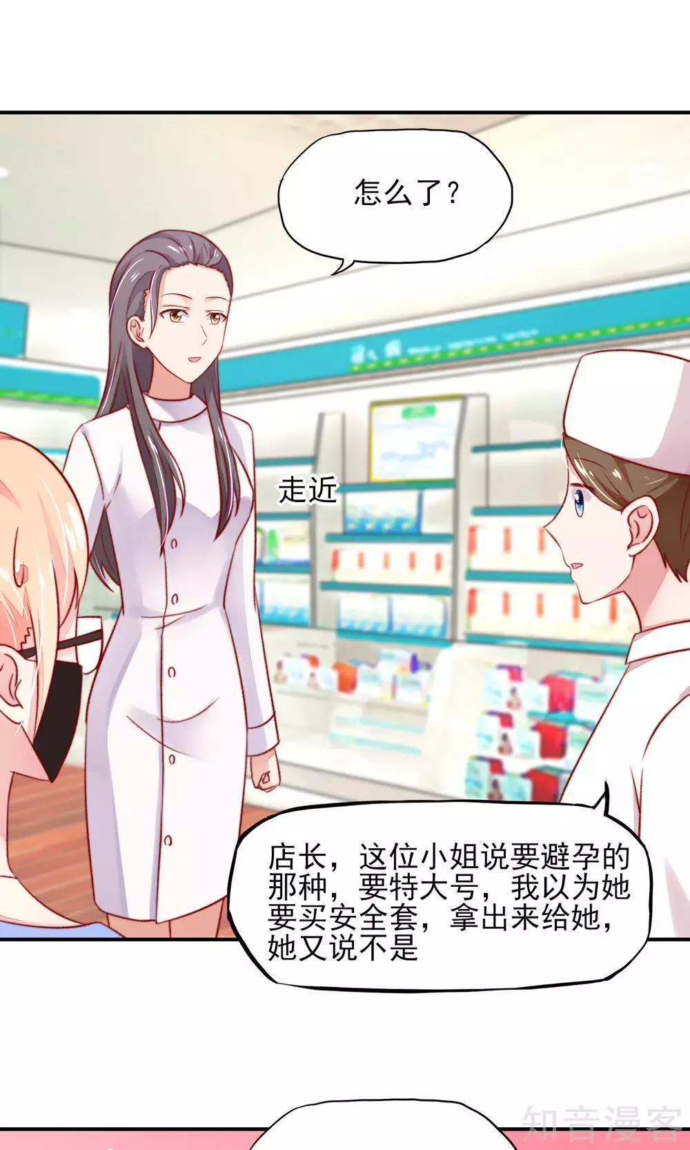 国民男神有点甜韩漫全集-第44话 那个，还有型号？无删减无遮挡章节图片 