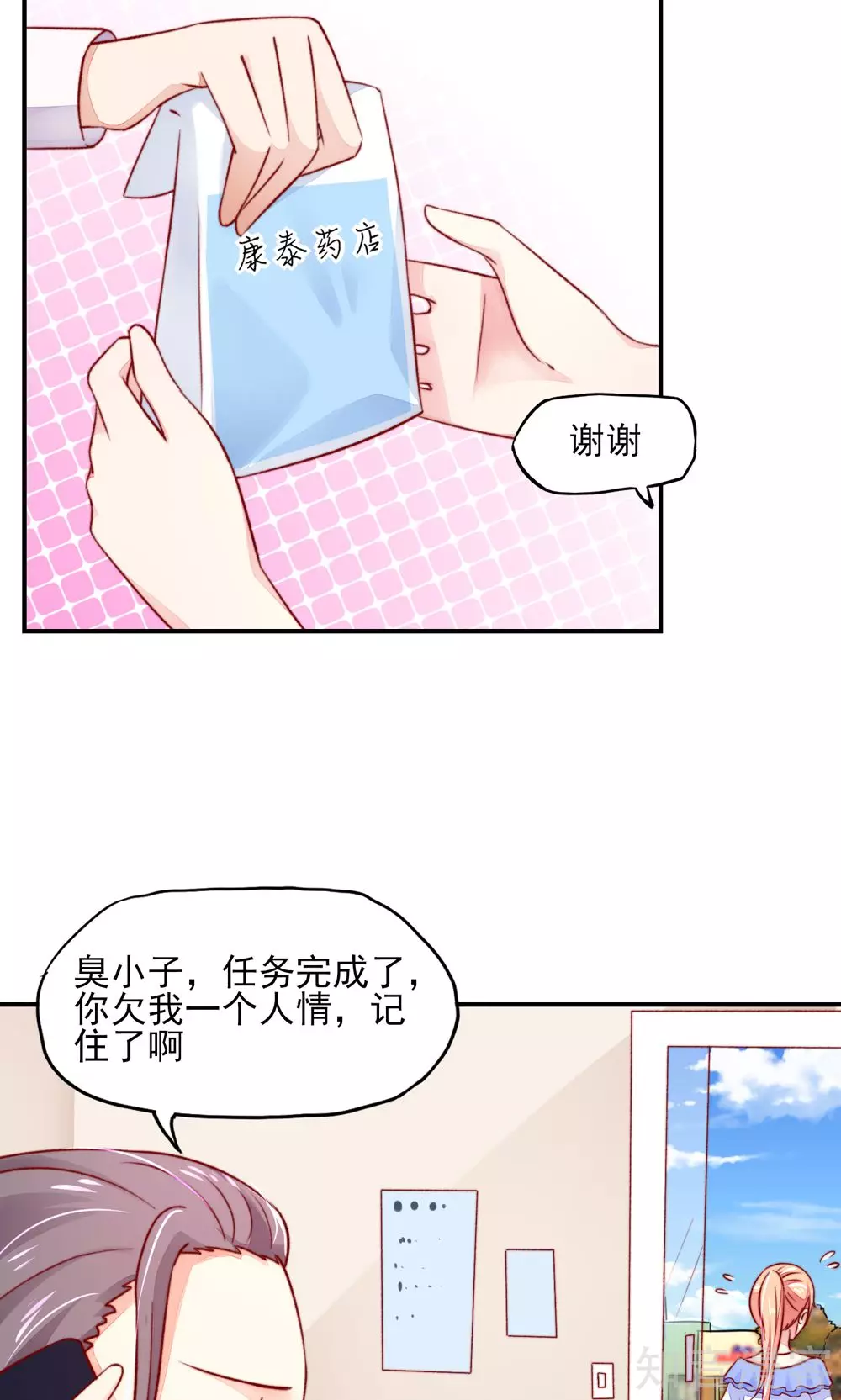 国民男神有点甜韩漫全集-第44话 那个，还有型号？无删减无遮挡章节图片 