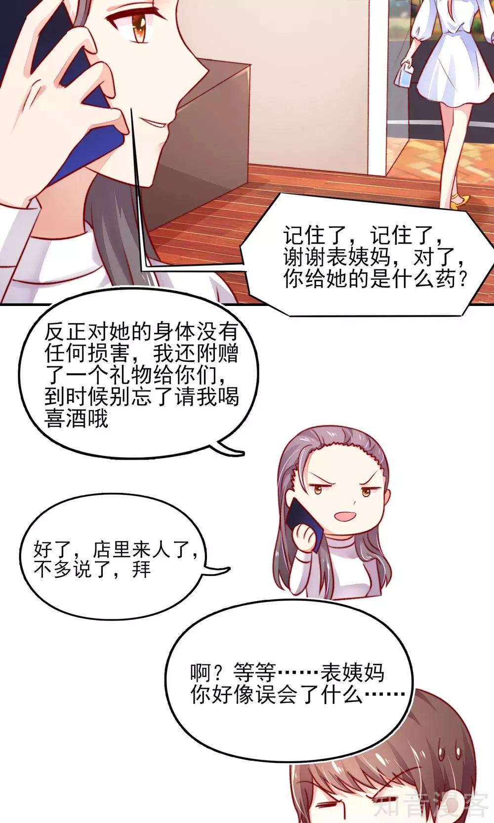 国民男神有点甜韩漫全集-第44话 那个，还有型号？无删减无遮挡章节图片 