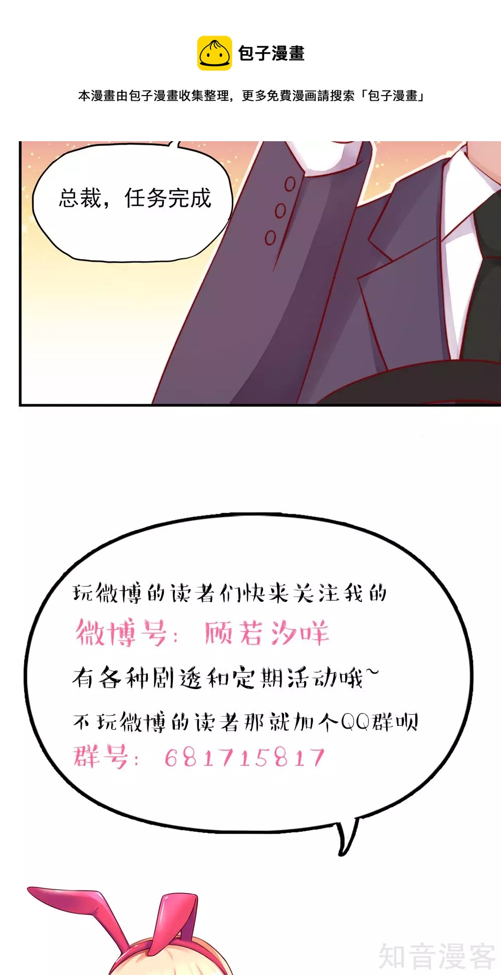 国民男神有点甜韩漫全集-第44话 那个，还有型号？无删减无遮挡章节图片 