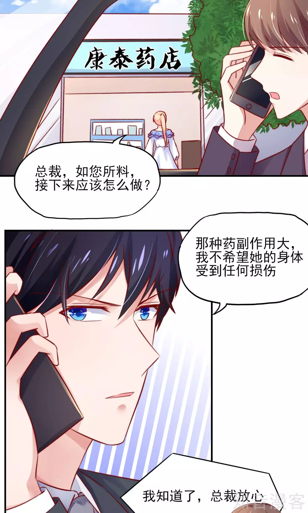 国民男神有点甜韩漫全集-第44话 那个，还有型号？无删减无遮挡章节图片 