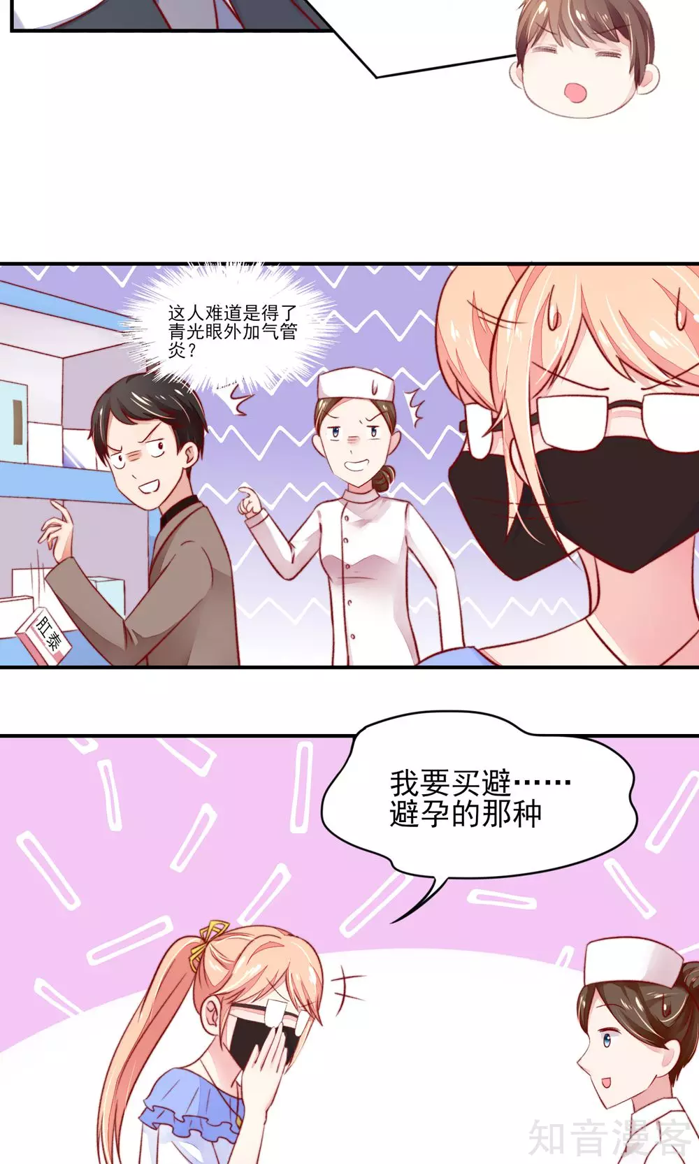 国民男神有点甜韩漫全集-第44话 那个，还有型号？无删减无遮挡章节图片 