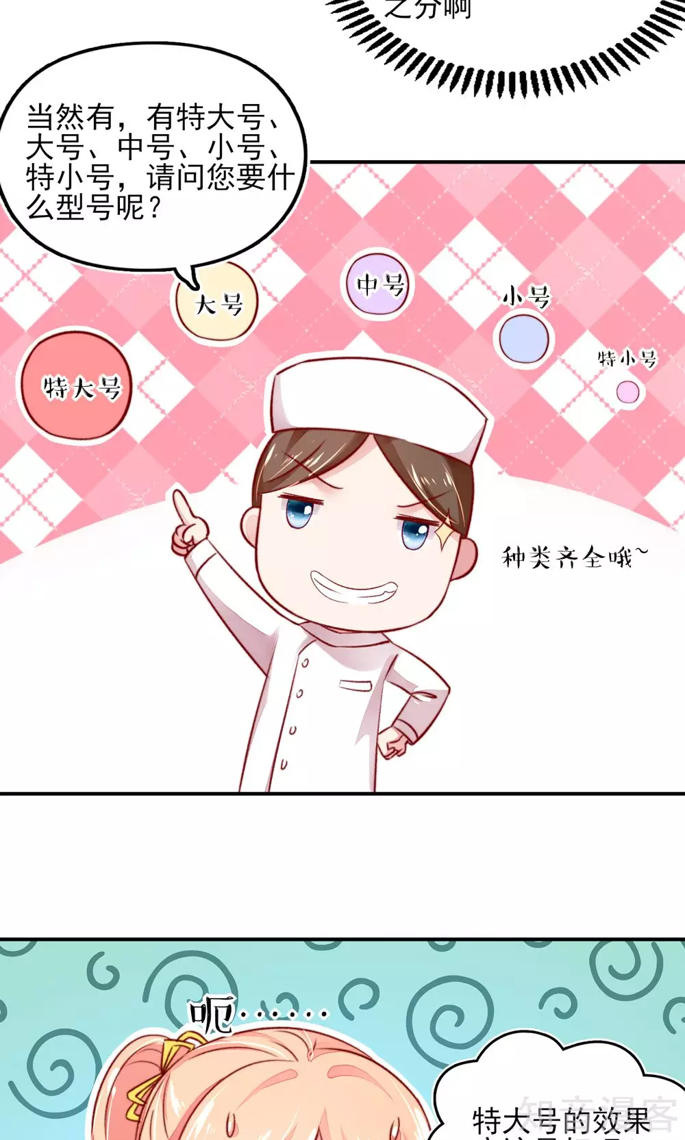 国民男神有点甜韩漫全集-第44话 那个，还有型号？无删减无遮挡章节图片 