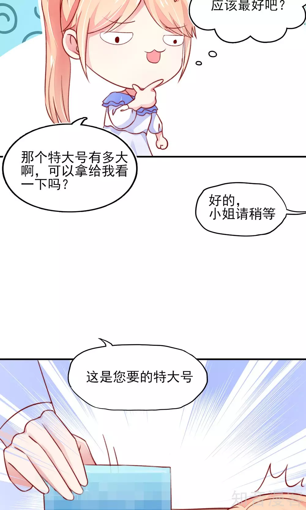 国民男神有点甜韩漫全集-第44话 那个，还有型号？无删减无遮挡章节图片 