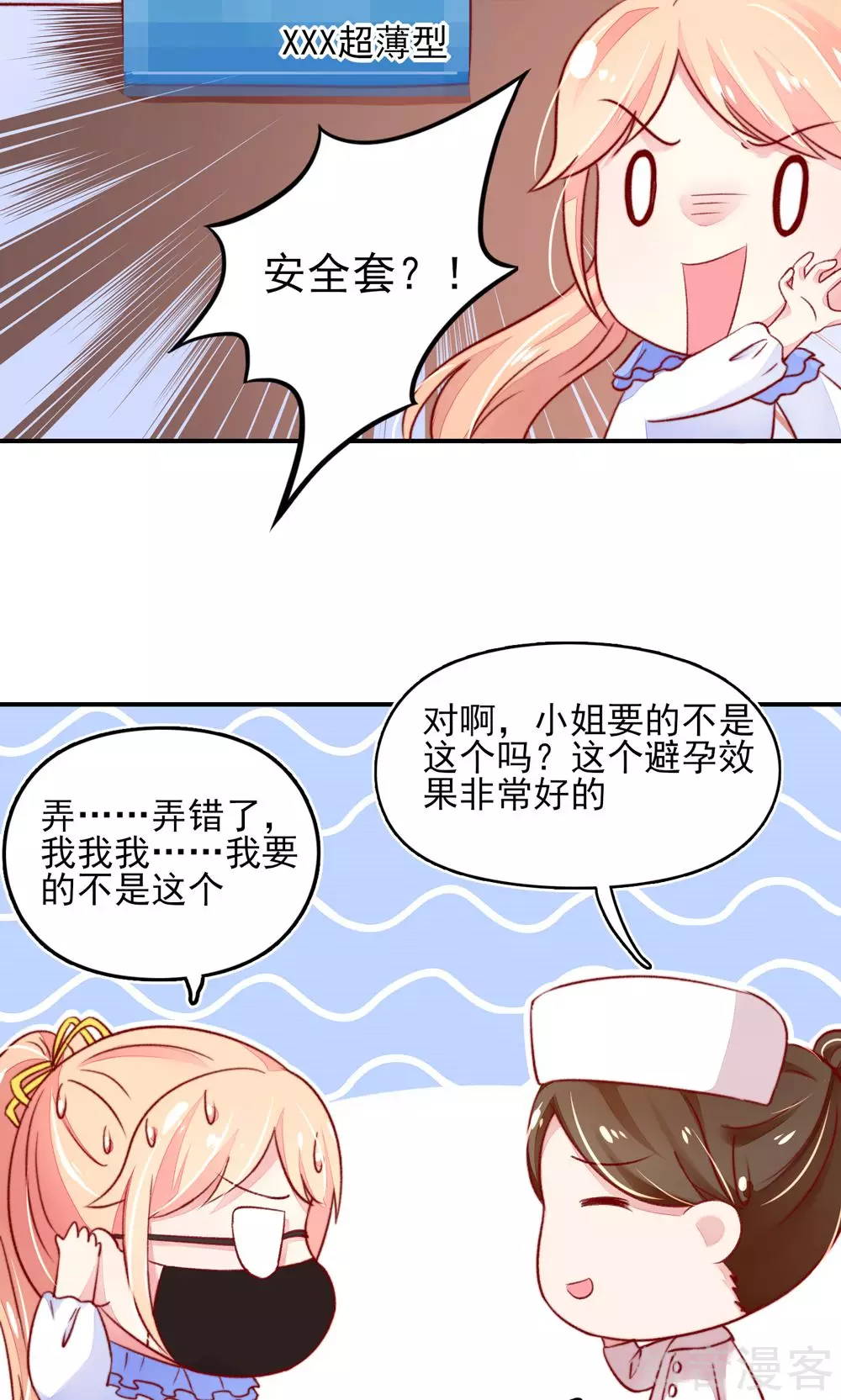 国民男神有点甜韩漫全集-第44话 那个，还有型号？无删减无遮挡章节图片 