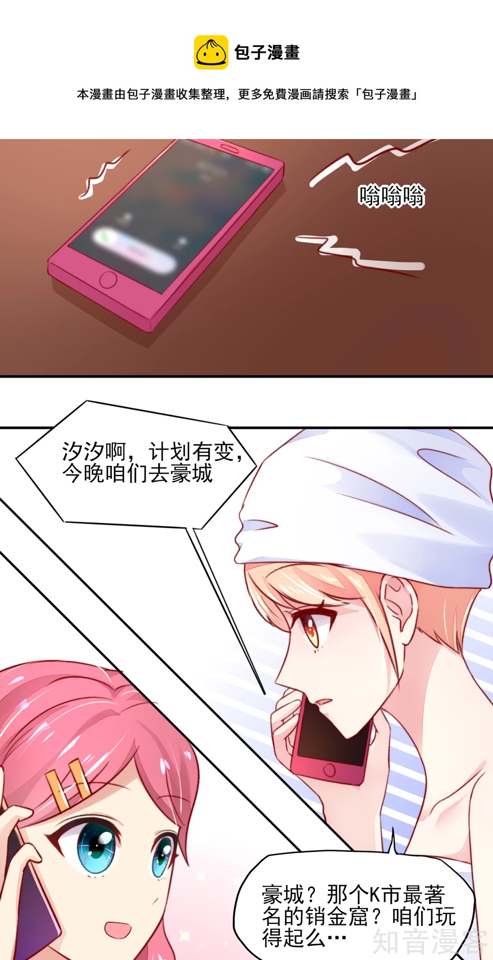 国民男神有点甜韩漫全集-第45话 豪城，玩的起吗无删减无遮挡章节图片 