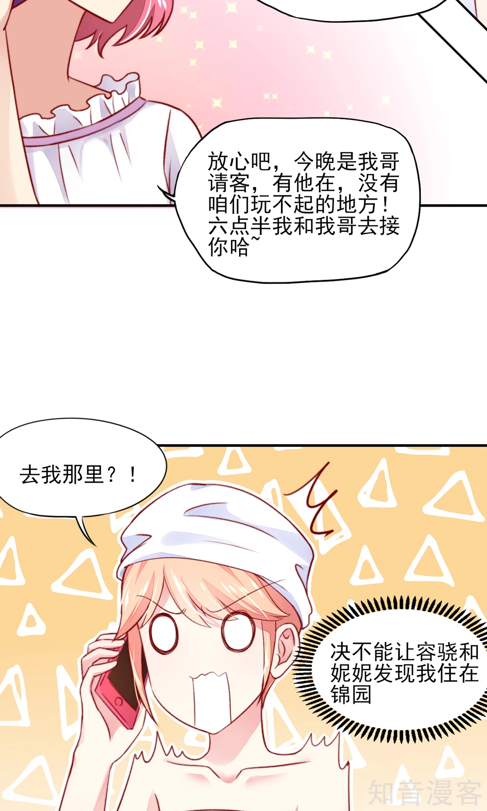 国民男神有点甜韩漫全集-第45话 豪城，玩的起吗无删减无遮挡章节图片 
