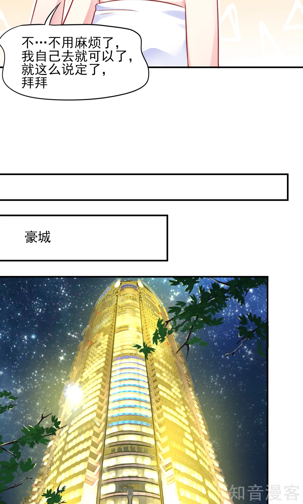 国民男神有点甜韩漫全集-第45话 豪城，玩的起吗无删减无遮挡章节图片 