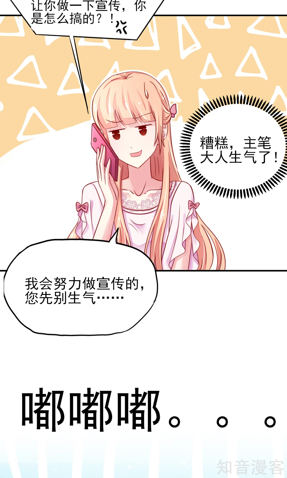 国民男神有点甜韩漫全集-第45话 豪城，玩的起吗无删减无遮挡章节图片 